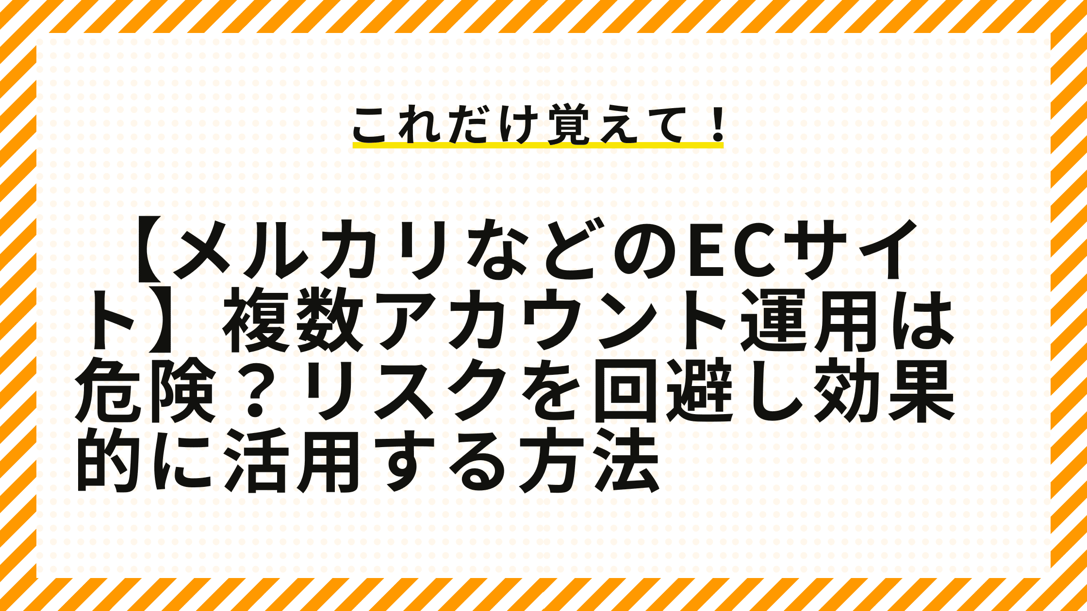 メルカリ アカウント 複数