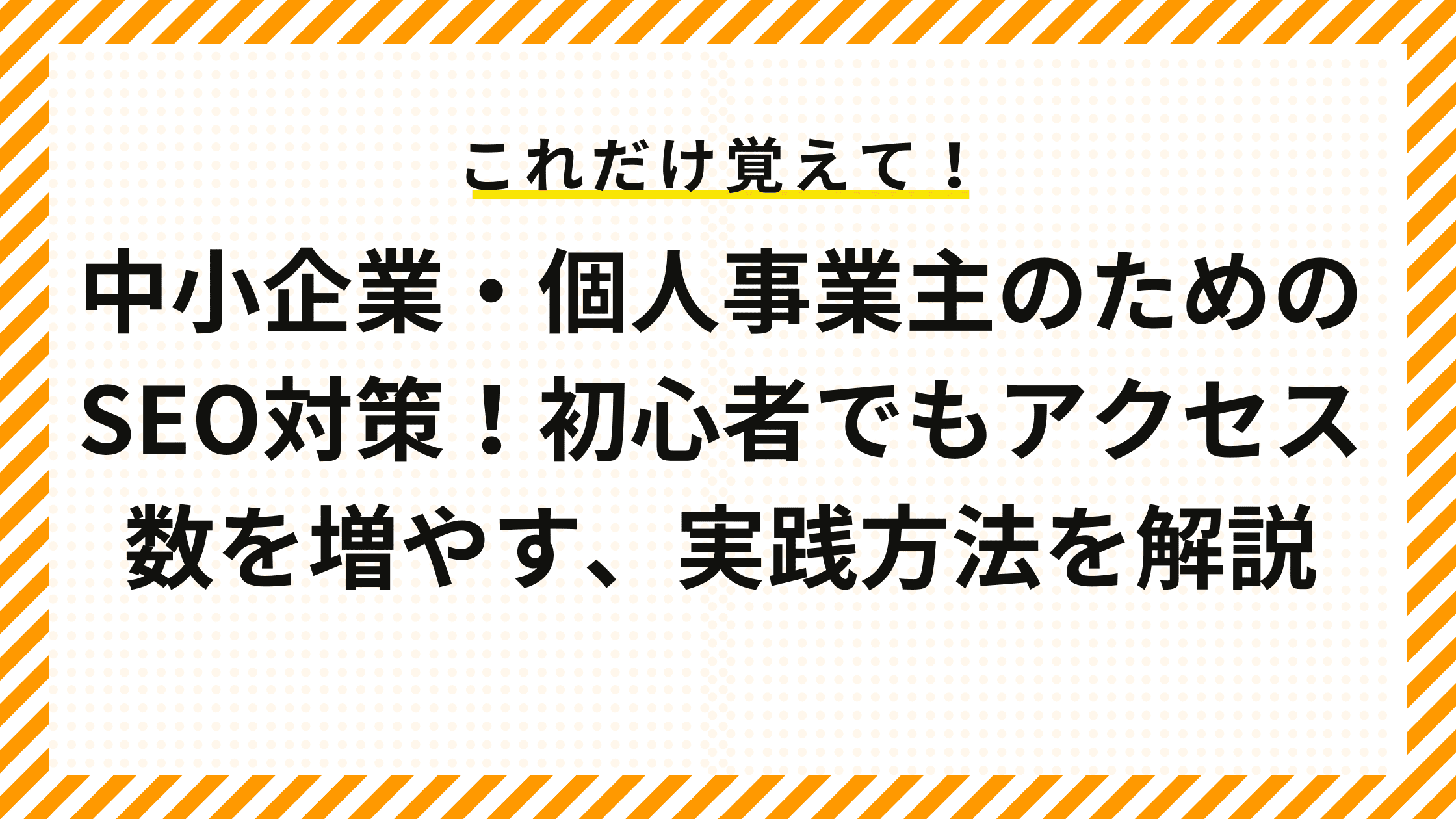 SEO対策 Google順位アップ 国内アクセス数　国内トラフィック　7000個以上を送ります web集客!サイトに1日200アクセスさせる「トラフィックSEO」について