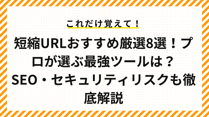 短縮URLの効果的な活用方法とブランド化の重要性