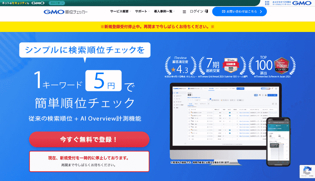 GMO順位チェッカー