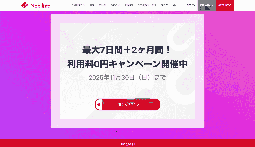 Nobilista（ノビリスタ）