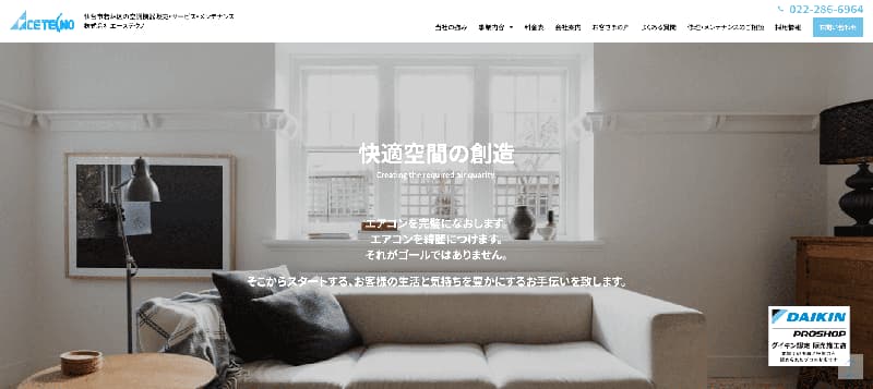 問い合わせ3倍・表示回数33倍!空調機器の販売業がyoriaiSEOで実現した成功事例