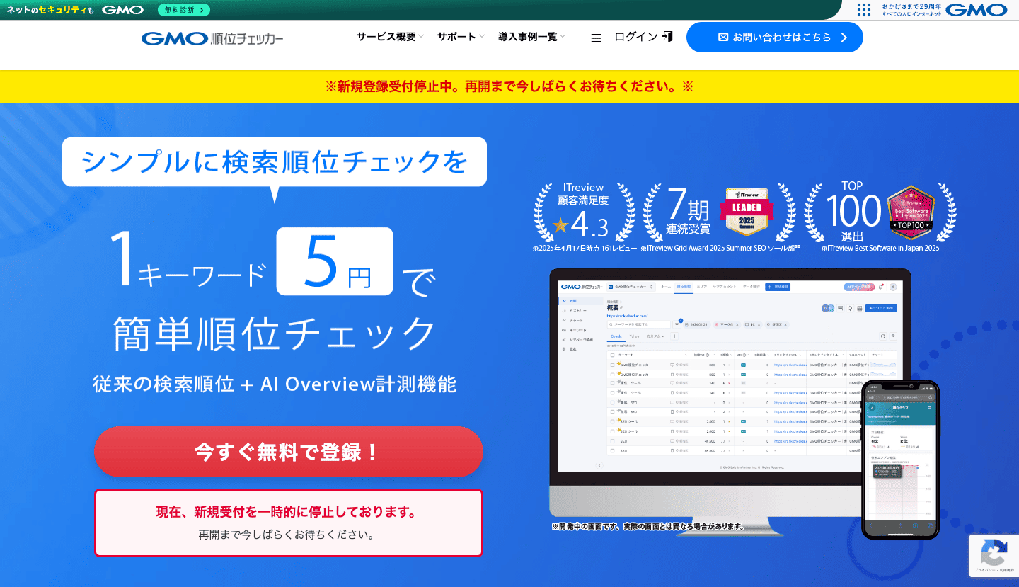 GMO順位チェッカー