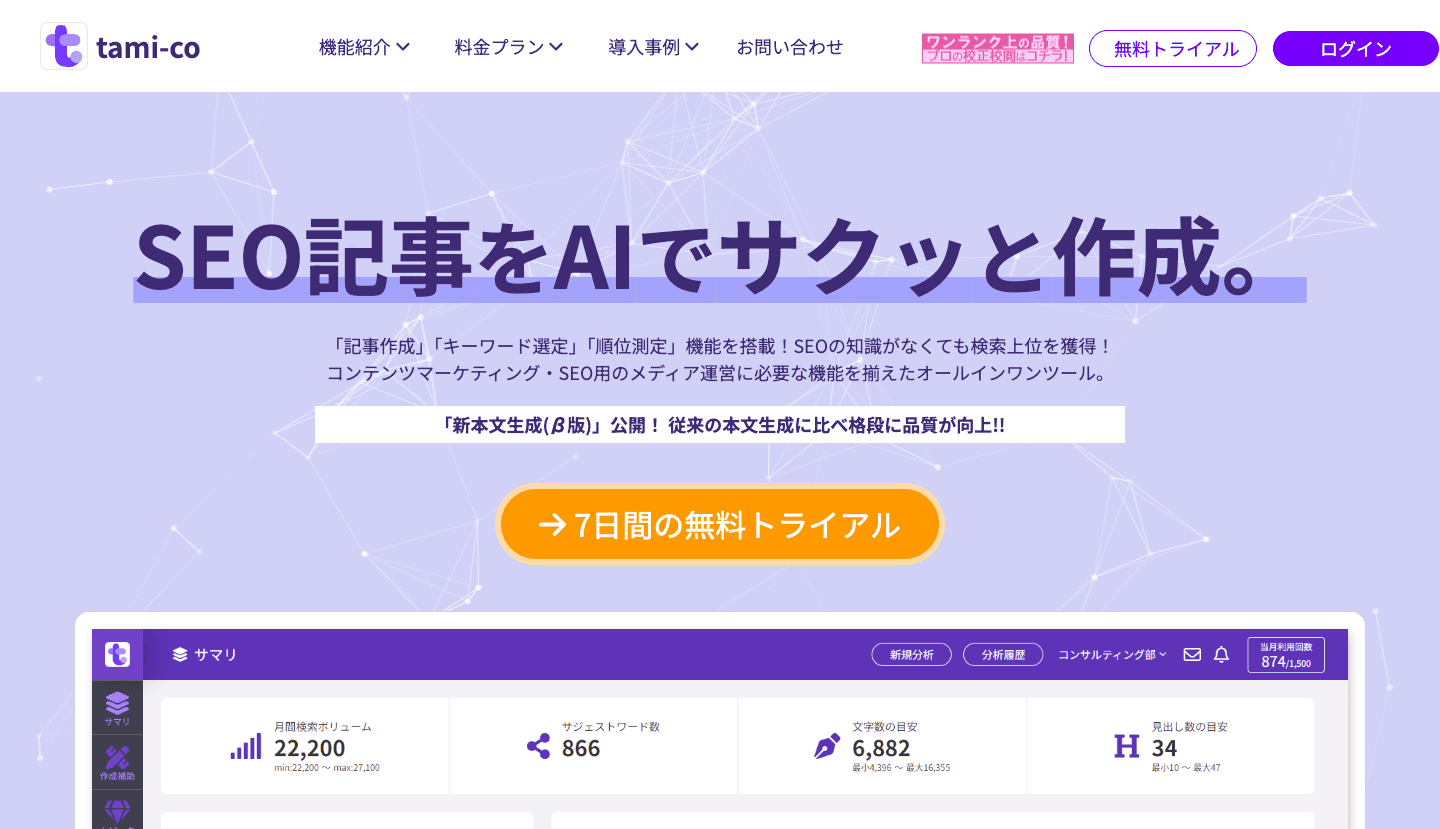 tami-co（タミコ）