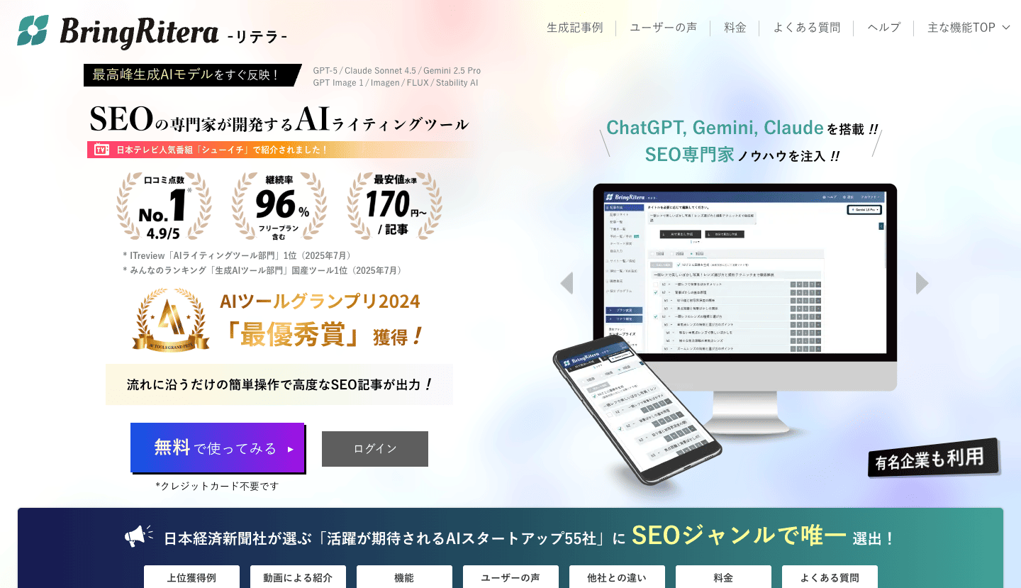 BringRitera（リテラ）