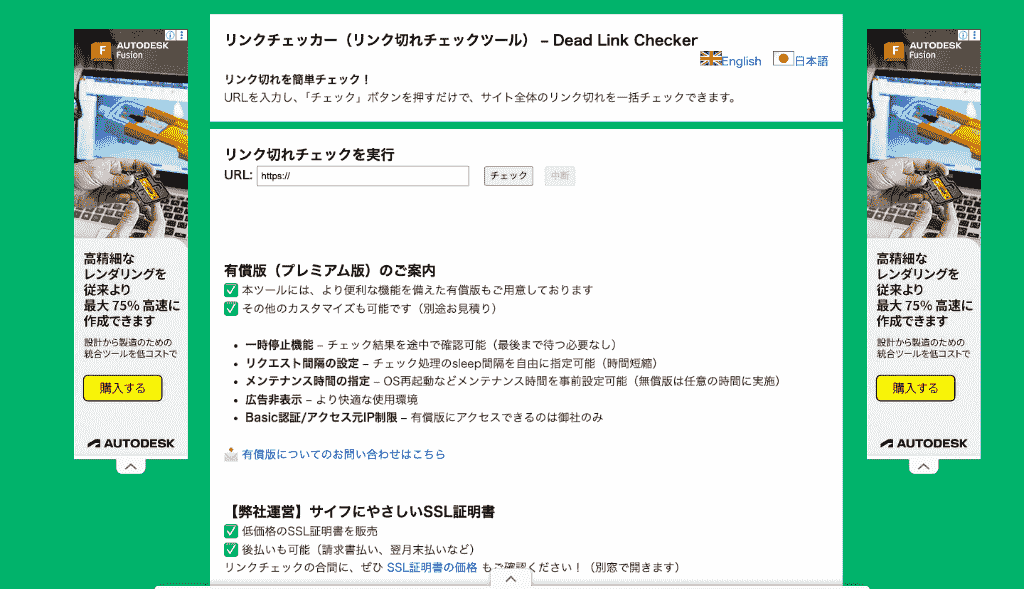 リンクチェッカー