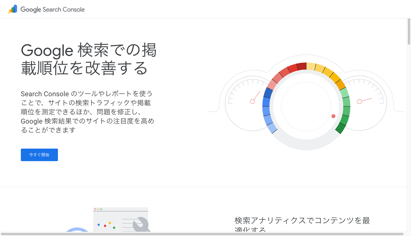 Google Search Console