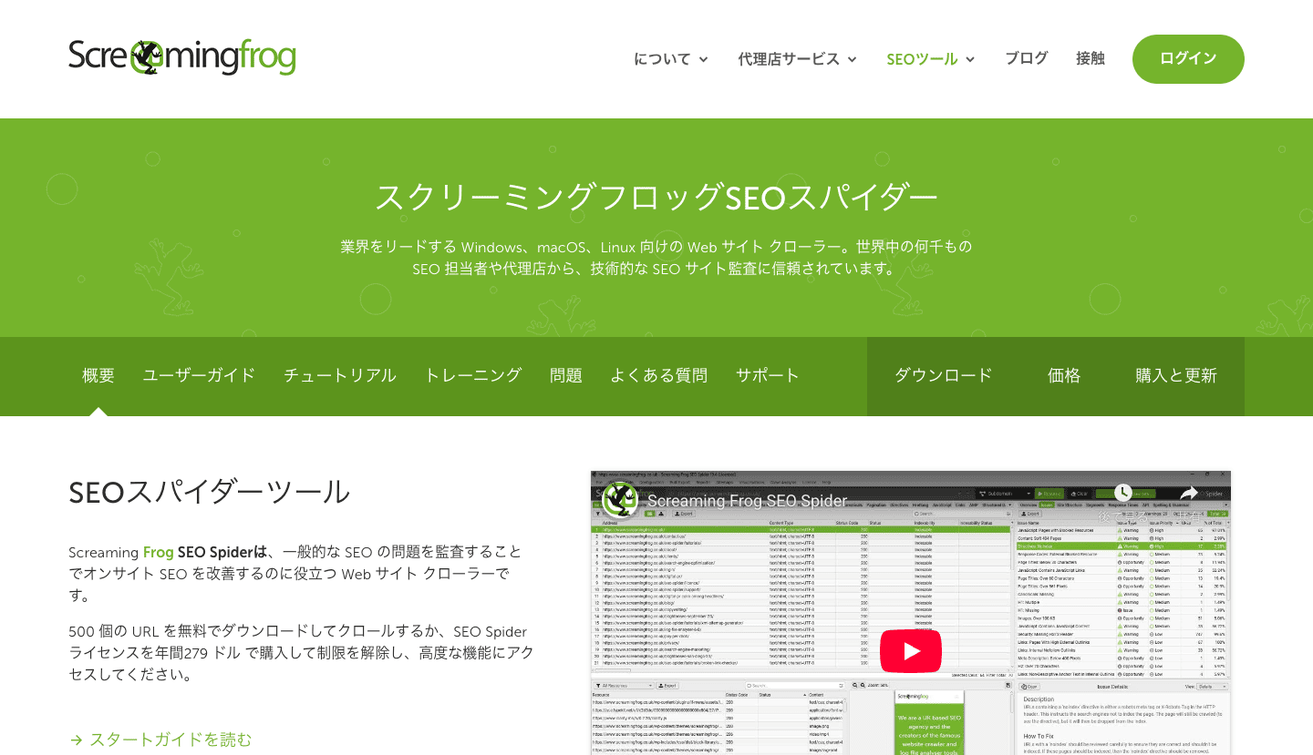 Screaming Frog SEO Spider