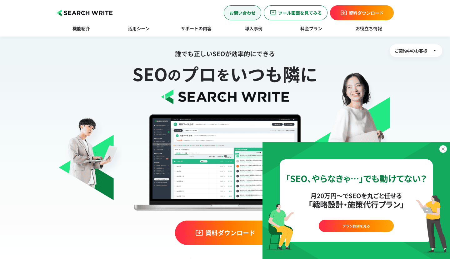 SEARCH WRITE（サーチライト）
