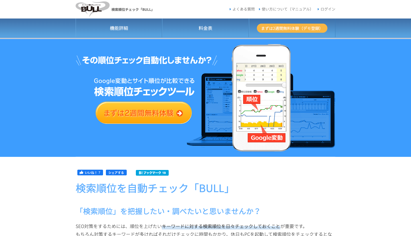 検索順位チェック「BULL」