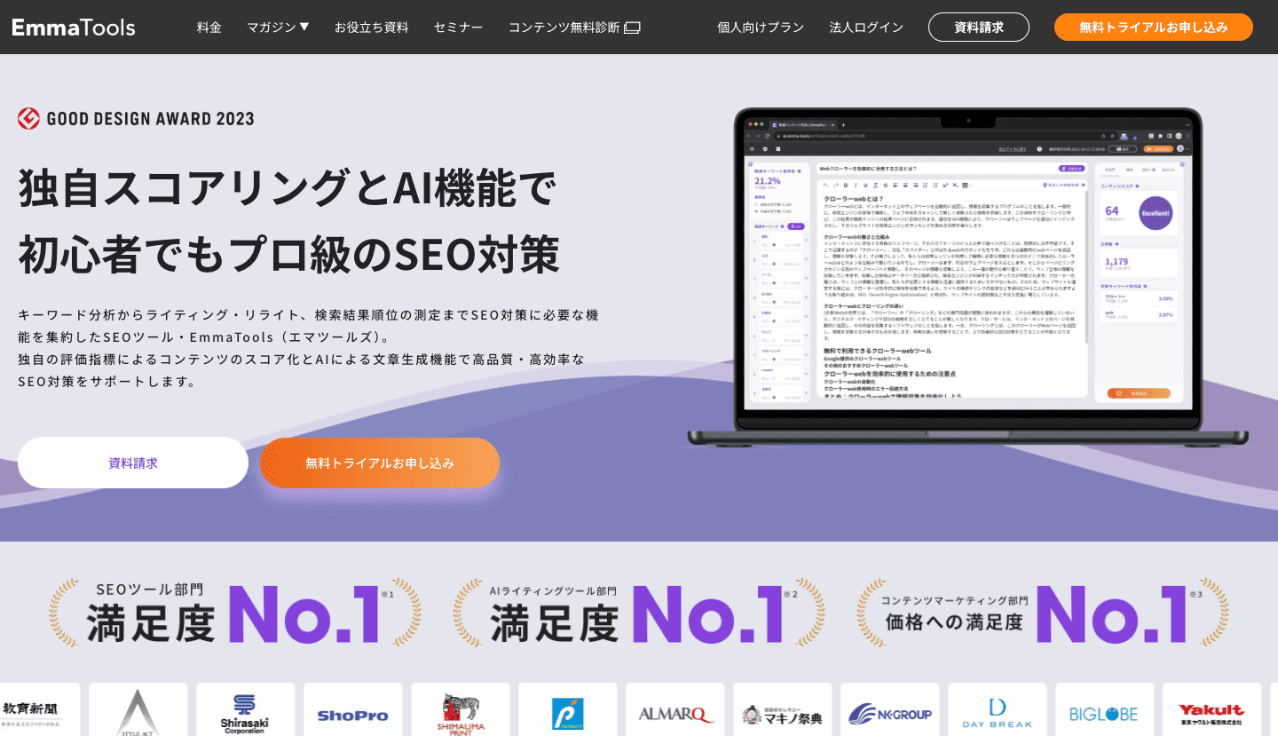 EmmaTools（エマツールズ）