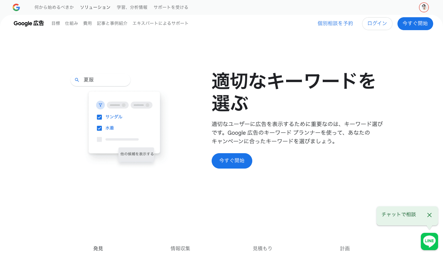 Google キーワードプランナー