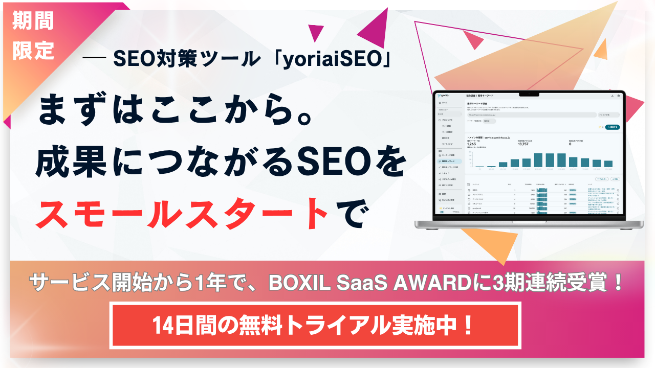 yoriaiSEO