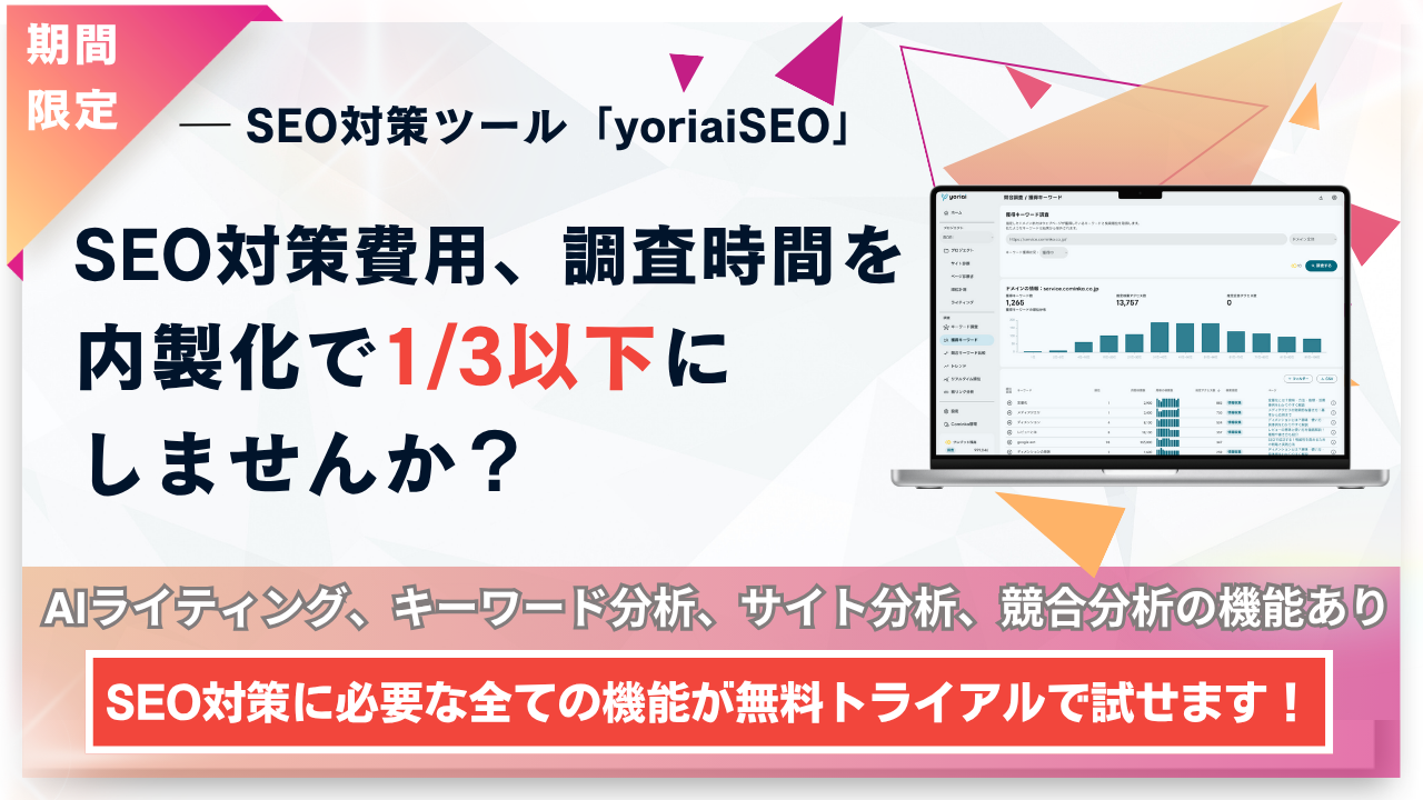 yoriaiSEO