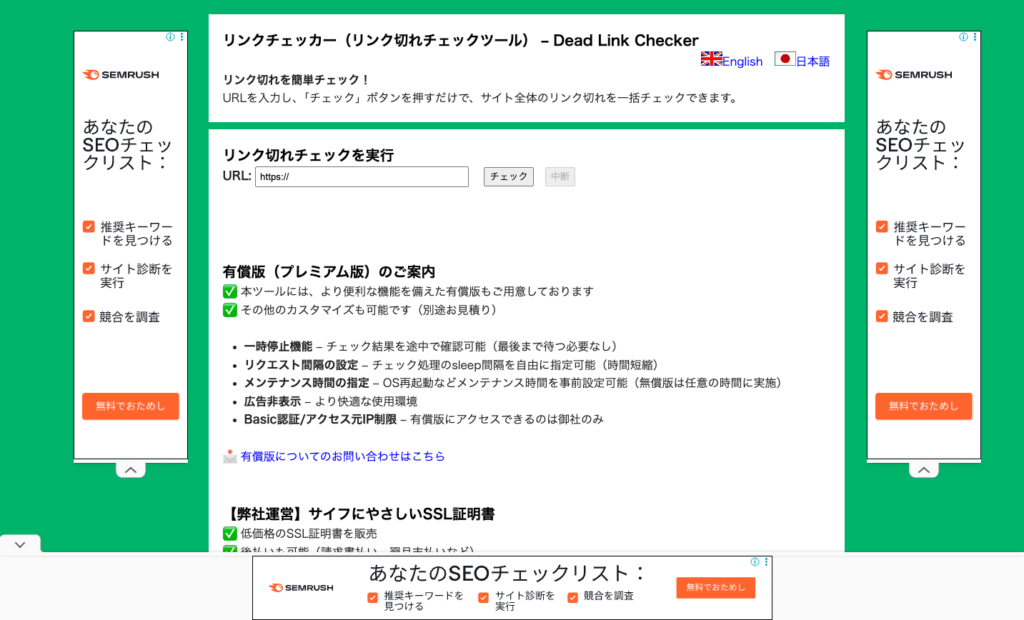 リンクチェッカー