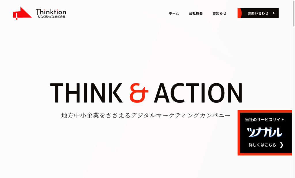 シンクション株式会社
