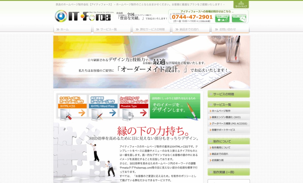 有限会社アイティフォース