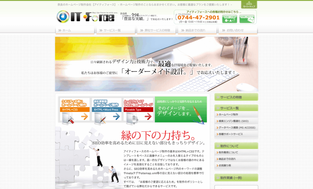有限会社アイティフォース