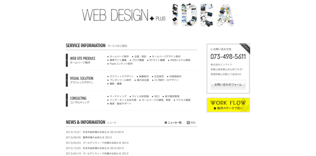 株式会社インケイド