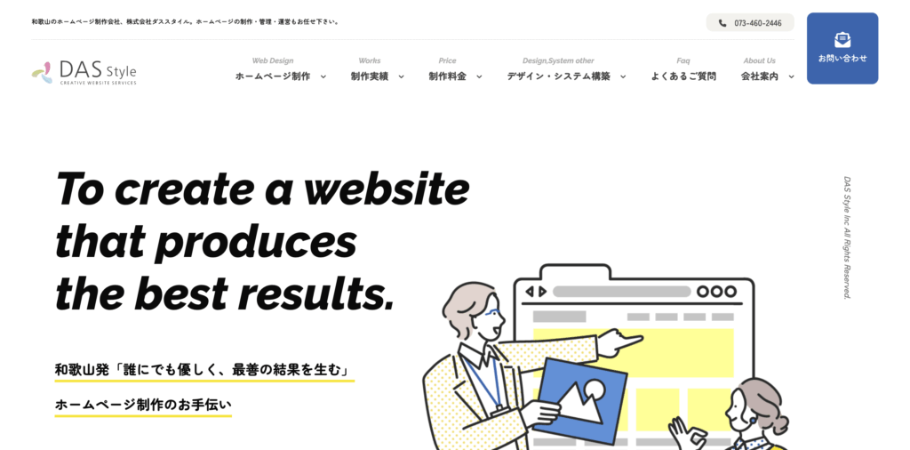 株式会社ダススタイル