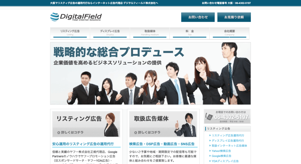 デジタルフィールド株式会社