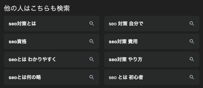 他の人はこちらも検索2