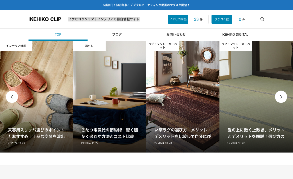 イケヒコクリップ｜インテリアの総合情報サイト