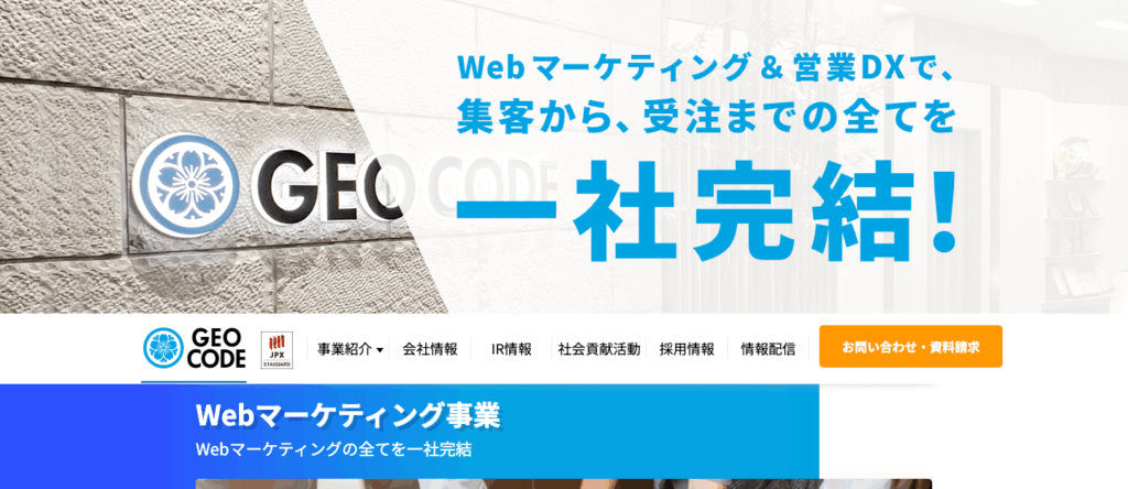 株式会社ジオコード