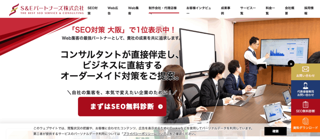 S&Eパートナーズ株式会社