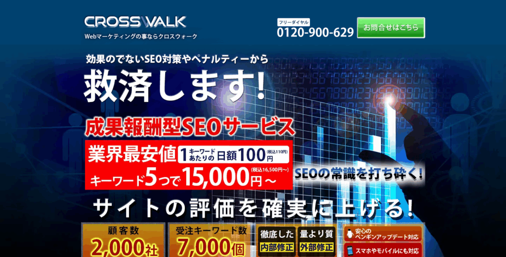 株式会社クロスウォーク