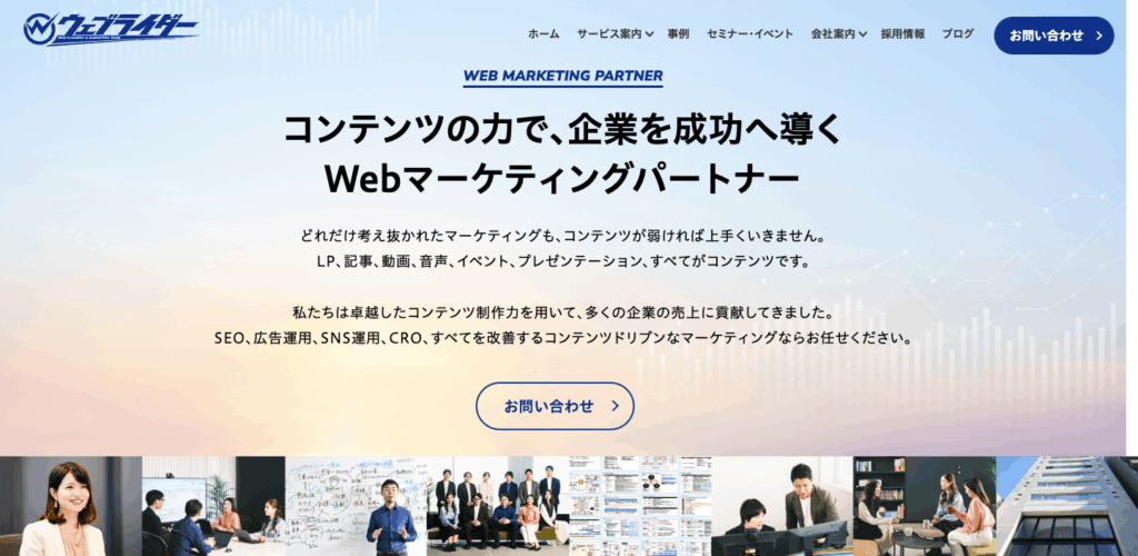 株式会社ウェブライダー