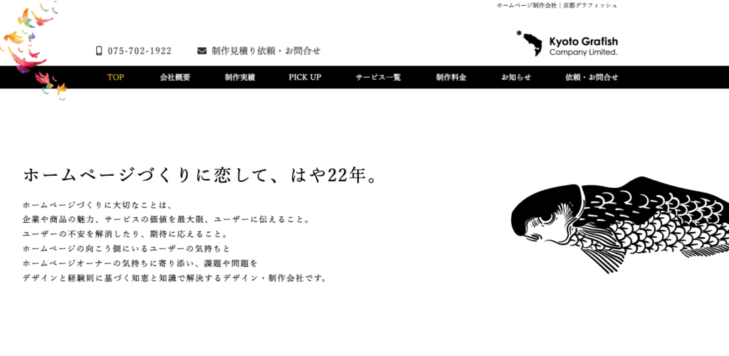 有限会社京都グラフィッシュ