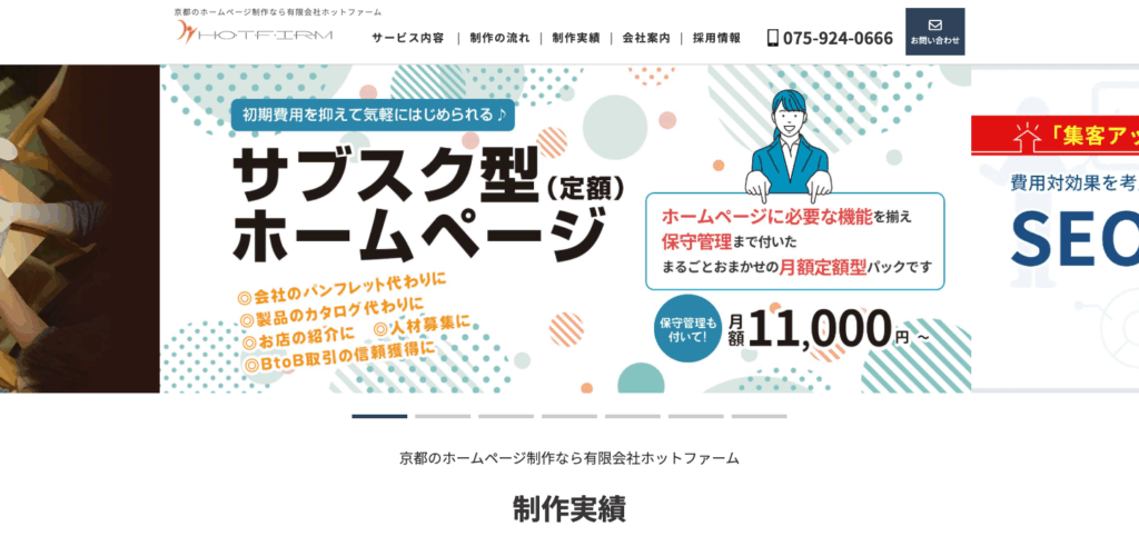 有限会社ホットファーム