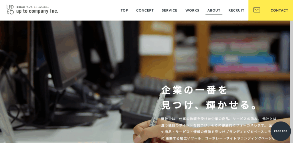 有限会社アップ・トゥ・カンパニー