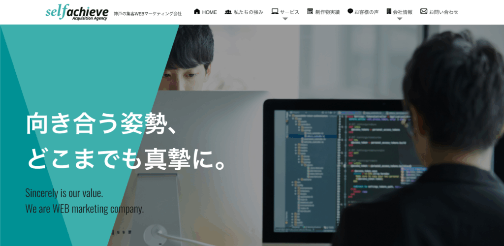 株式会社セルフアチーブ