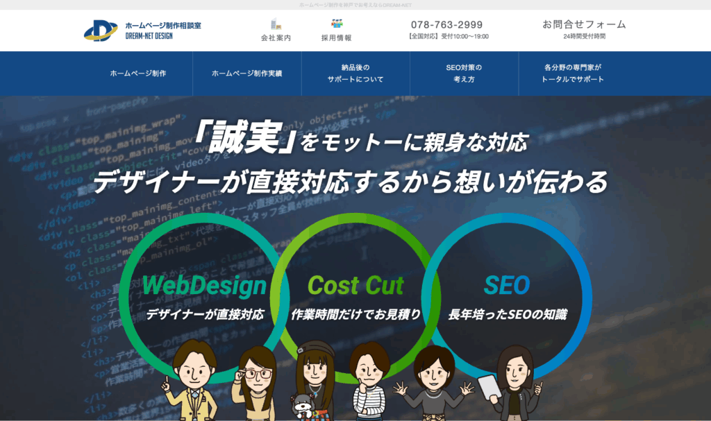 ドリームネットデザイン株式会社