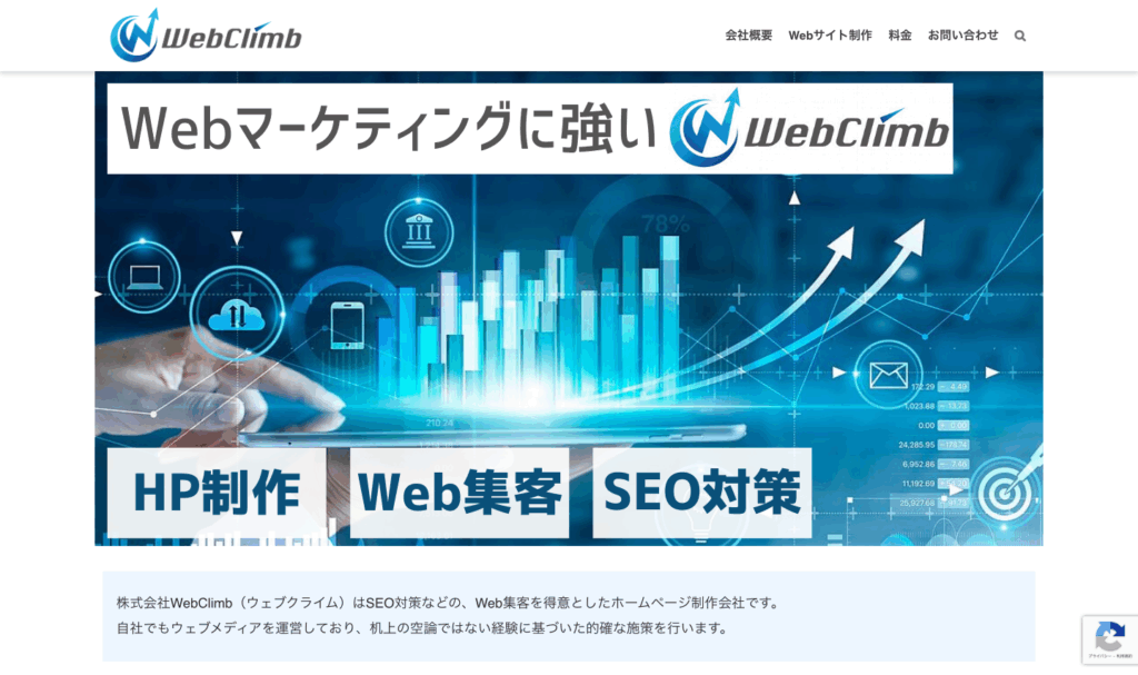 株式会社WebClimb