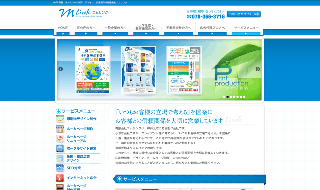 有限会社エムリンク
