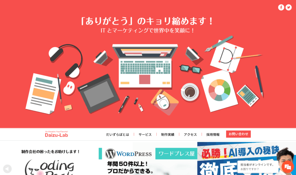 株式会社だいずらぼ