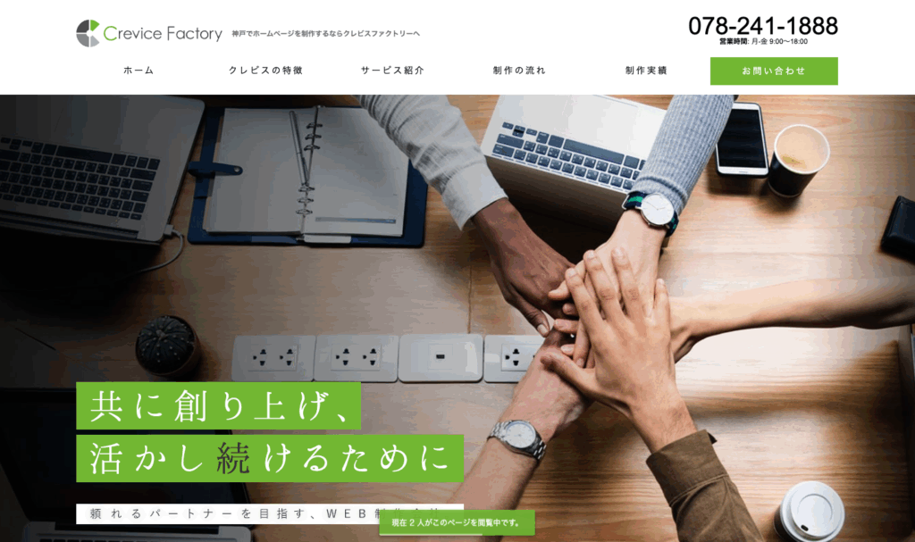 株式会社Crevice Factory