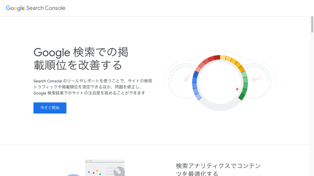 Google Search Console
