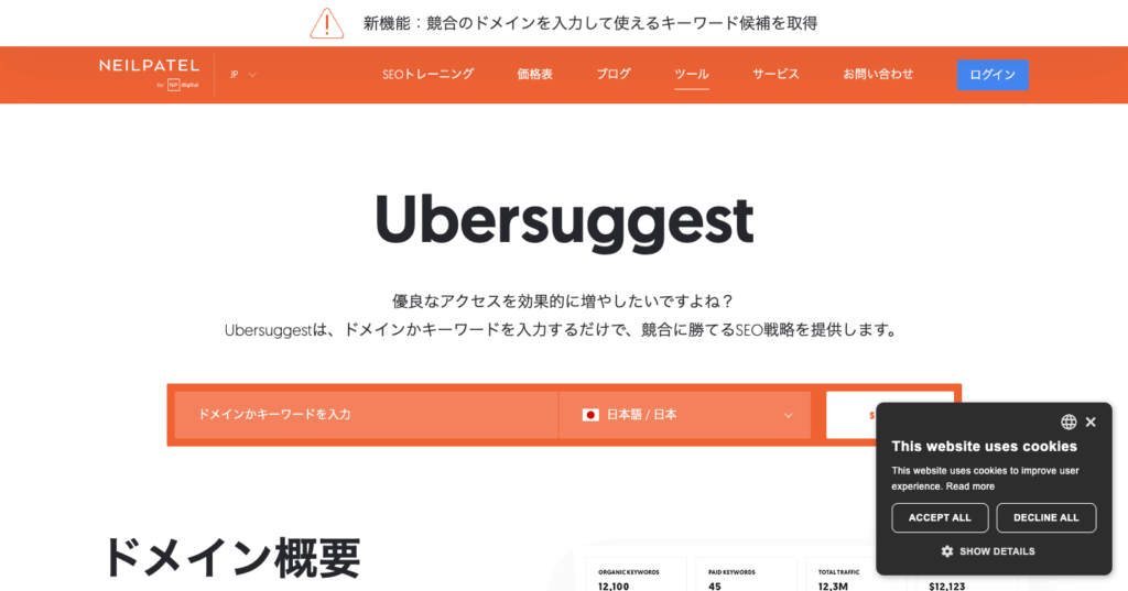 Ubersuggest