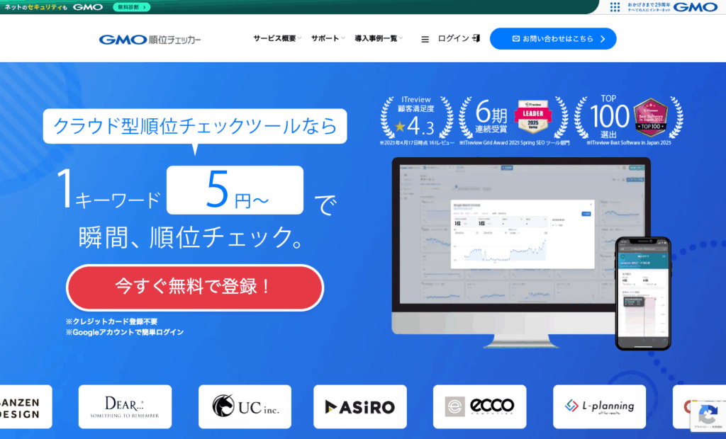 GMO順位チェッカー