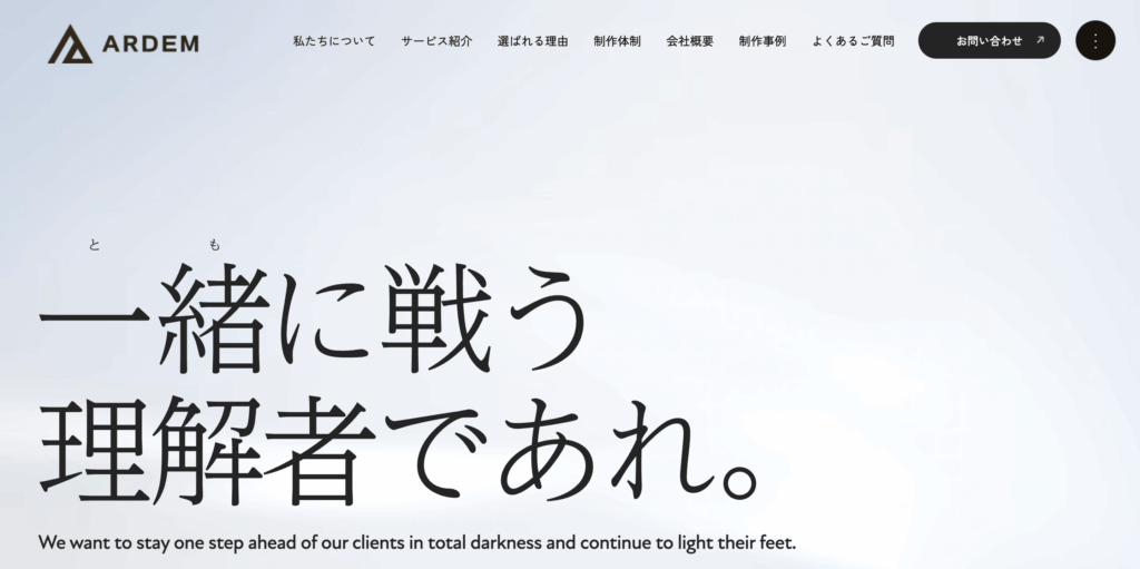 株式会社ARDEM